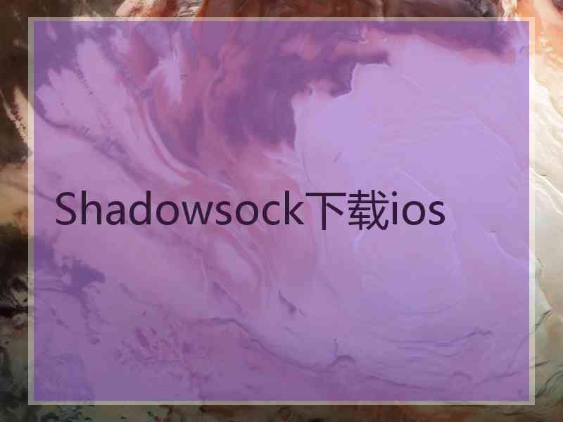 Shadowsock下载ios